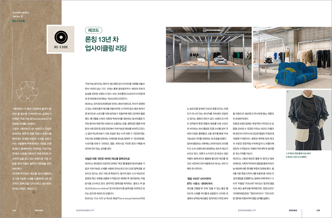 [알림] 패션비즈 창간 38주년 특대호 발간... 파워 리더 38인 인터뷰 등  4904-Image